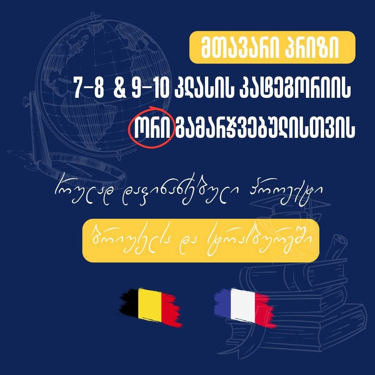 32 ფინალისტი და 700-მდე მონაწილე