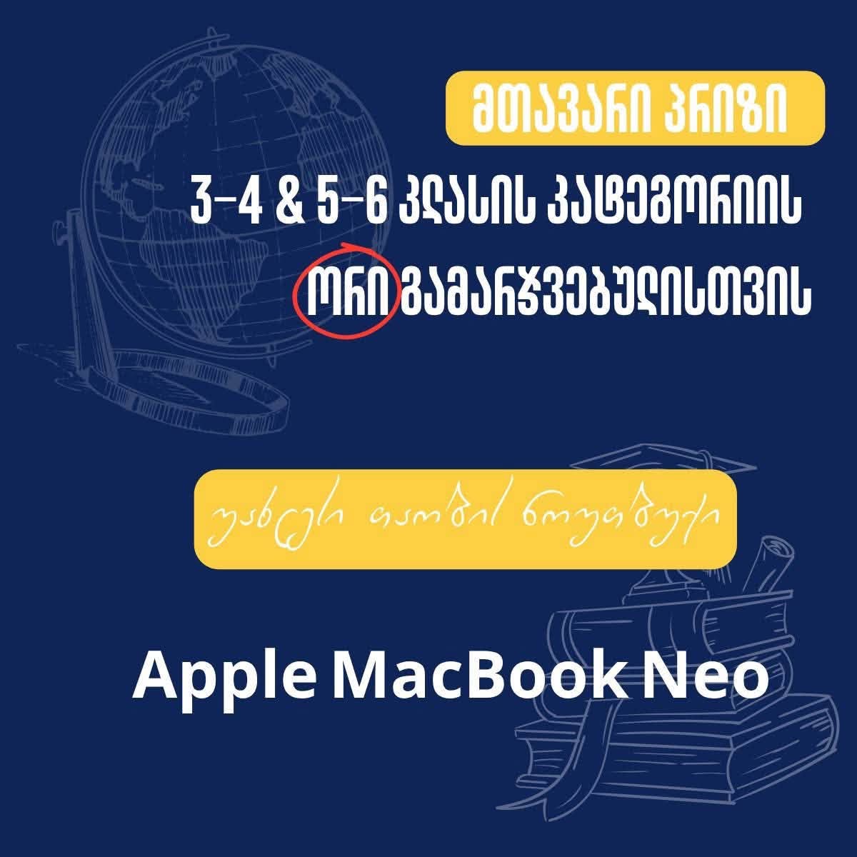 თითო გამარჯვებული სამივე კატეგორიაში